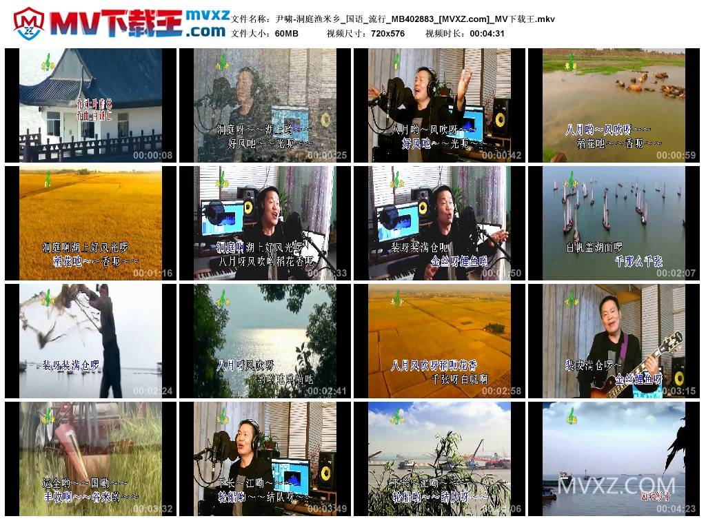 尹啸-洞庭渔米乡_国语_流行_MB402883